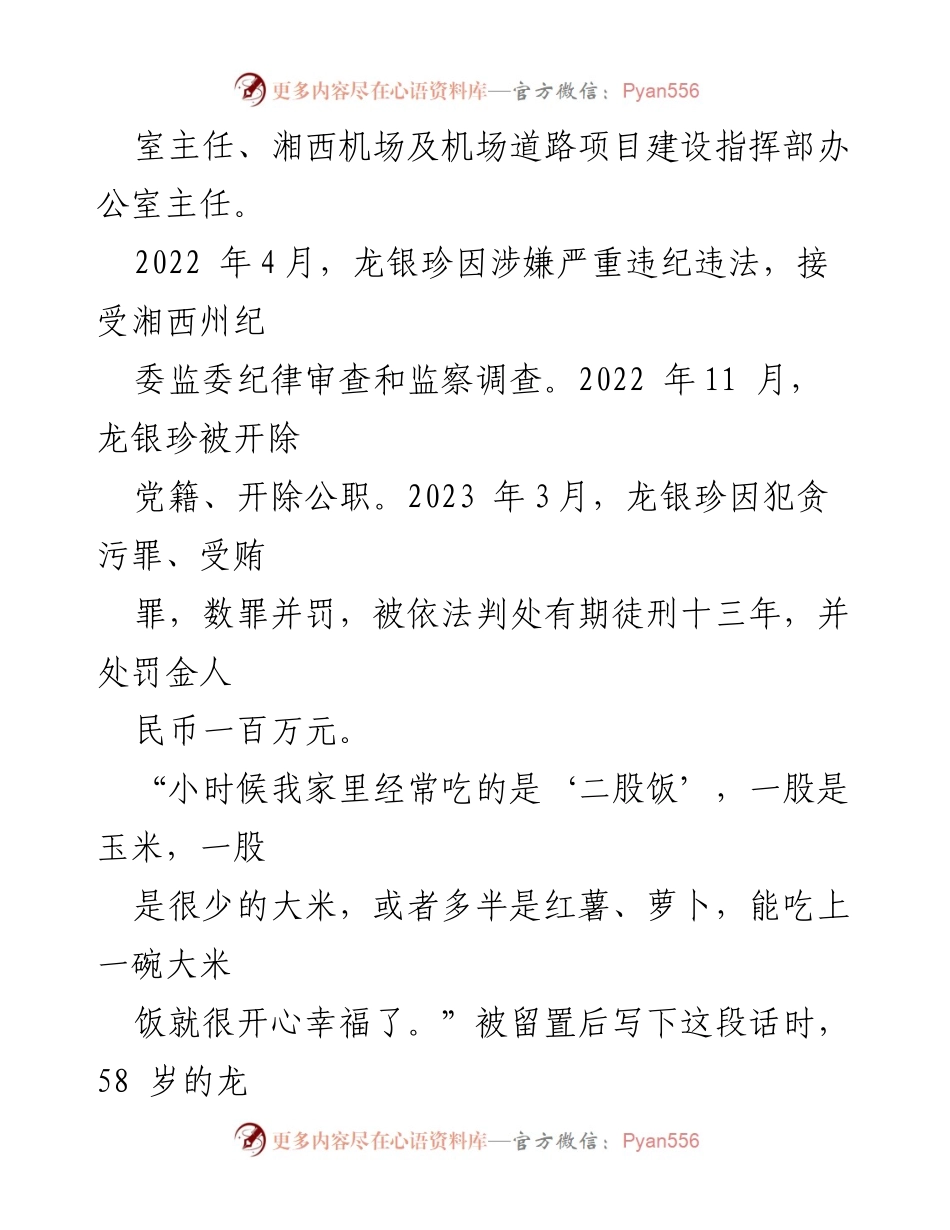 [案例分析] 违纪违法案件 - 龙银珍的堕落与反思.docx_第2页