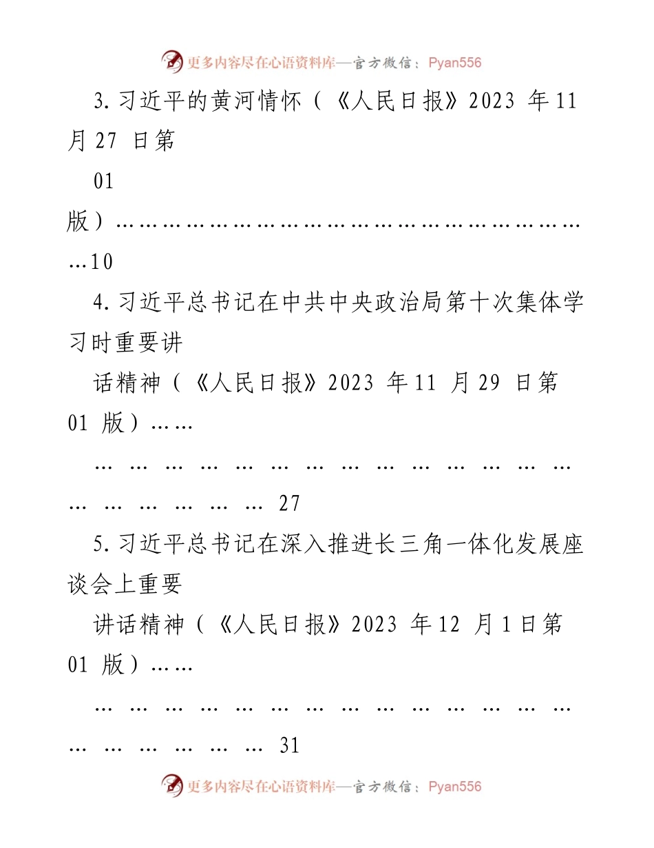 [材料汇编] 理论学习 - 习近平生态文明建设的重要讲话汇编.docx_第2页