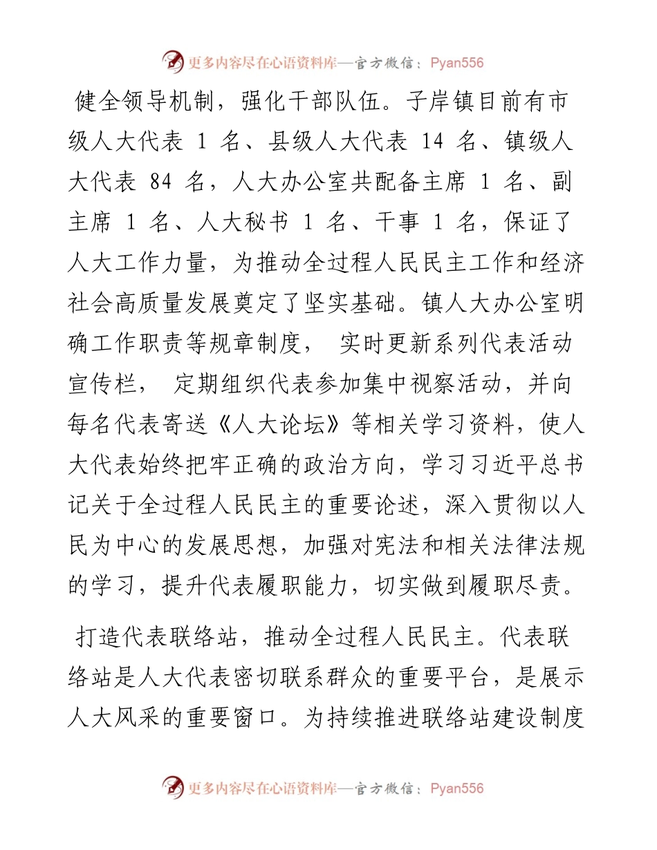 .12.30胡淑妍：濮阳县子岸镇践行全过程人民民主做好新时代基层人大工作.docx_第2页