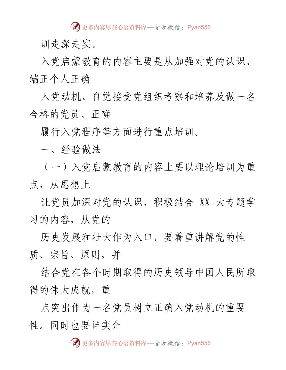 [调研报告] 党员培训 - 师带徒在入党启蒙教育中的作用与实践探索.docx_第2页