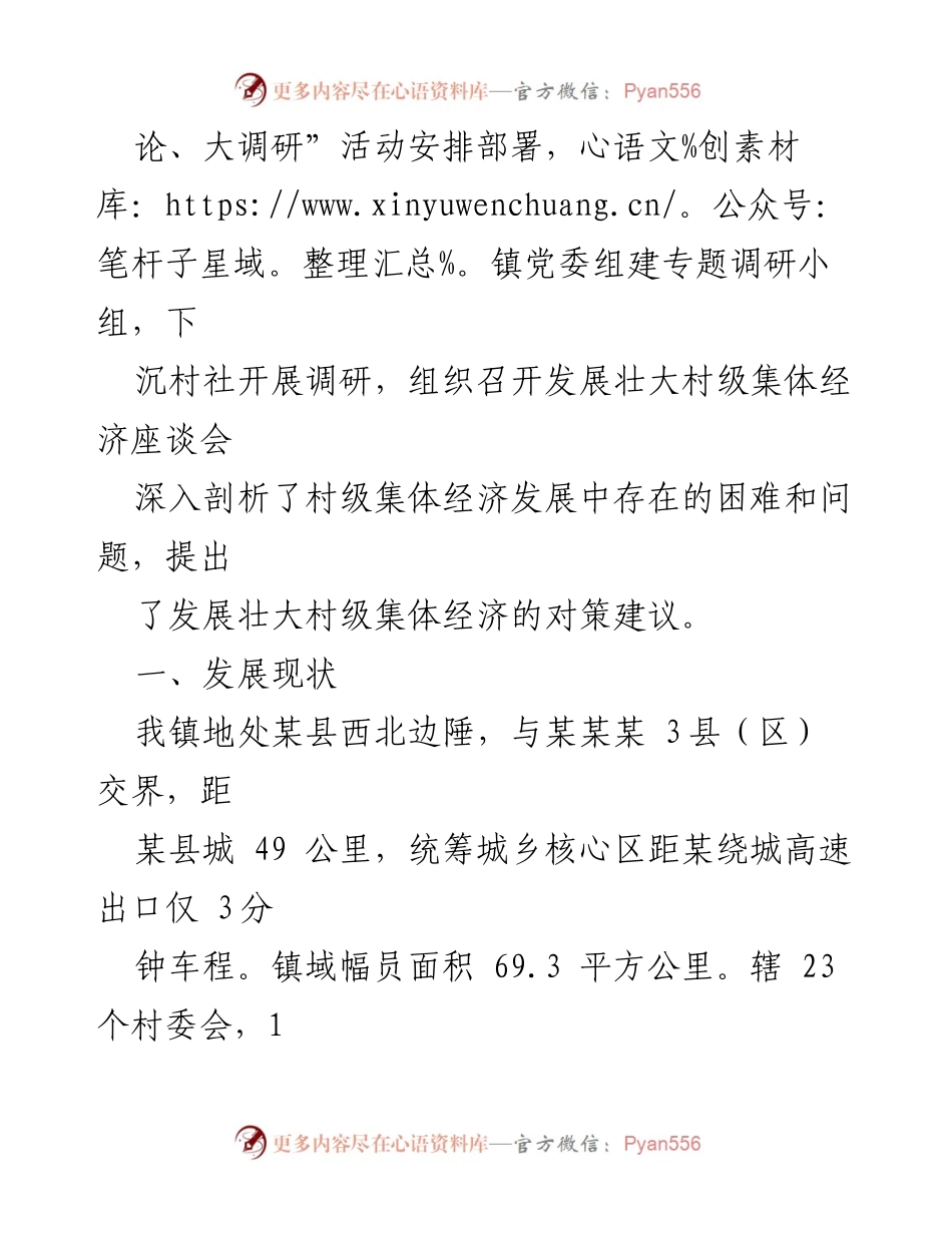 [调研报告] 村级集体经济发展 - 村级集体经济发展现状与对策分析.docx_第2页