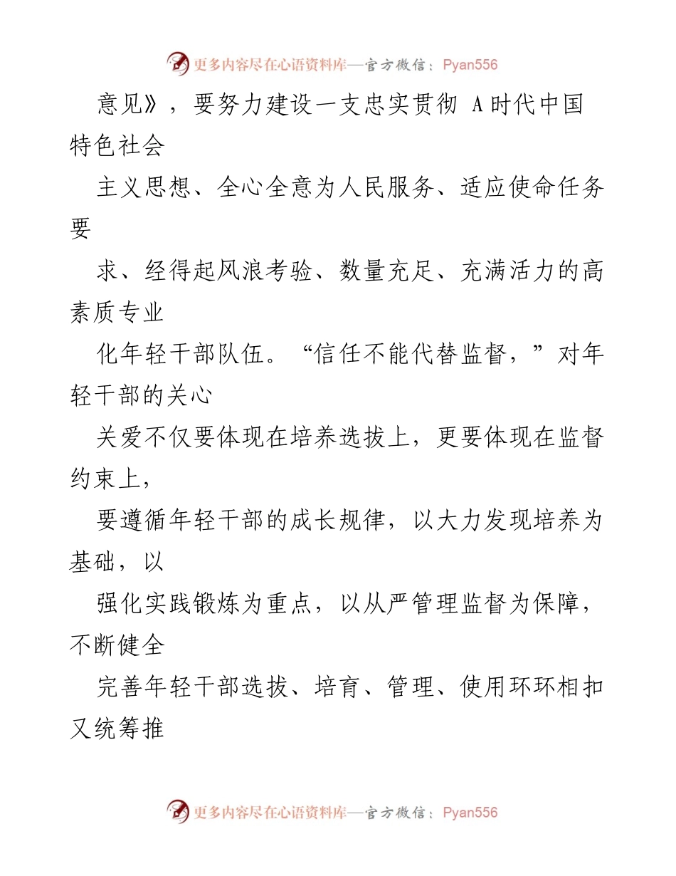 [调研报告] 腐败低龄化问题 - 预防年轻干部腐败的调研与思考.docx_第2页