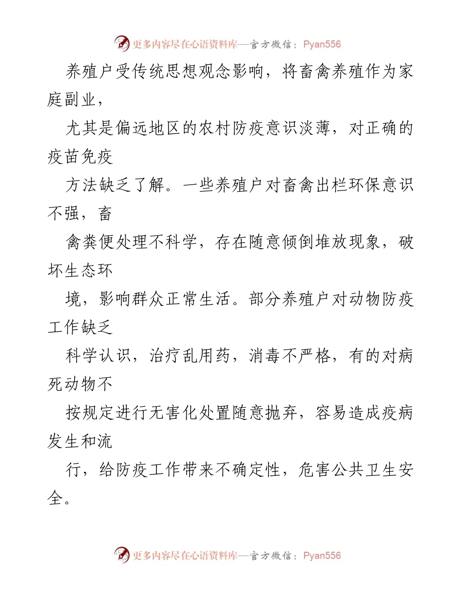 [调研报告] 动物防疫体系建设 - 基层动物防疫体系建设问题及对策分析.docx_第2页