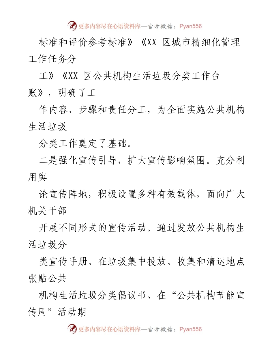 [调研报告] XX区公共机构 - XX区公共机构生活垃圾分类工作自查与改进建议报告.docx_第2页
