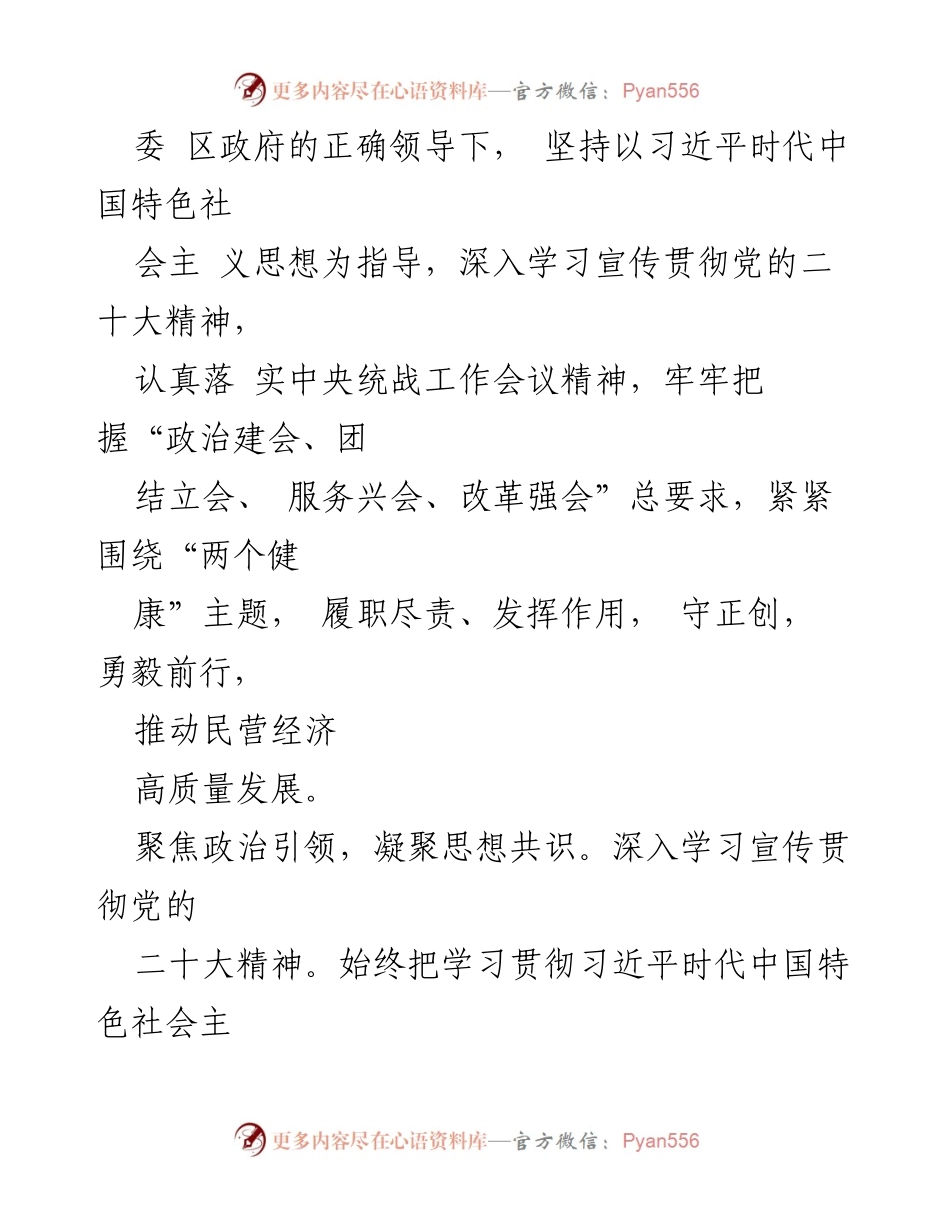[材料汇编] 经验交流 - 工商联助力民营经济高质量发展的实践与探索.docx_第2页