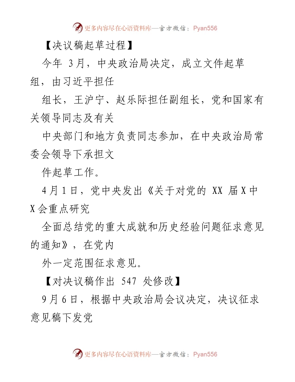 [调研报告] 党的历史决议 - 《中共中央关于党的百年奋斗重大成就和历史经验的决议》要点梳理与分析.docx_第2页