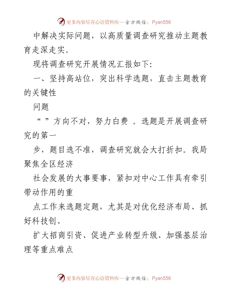 [调研报告] 调查研究工作汇报 - 2023年调查研究工作开展情况总结.docx_第2页