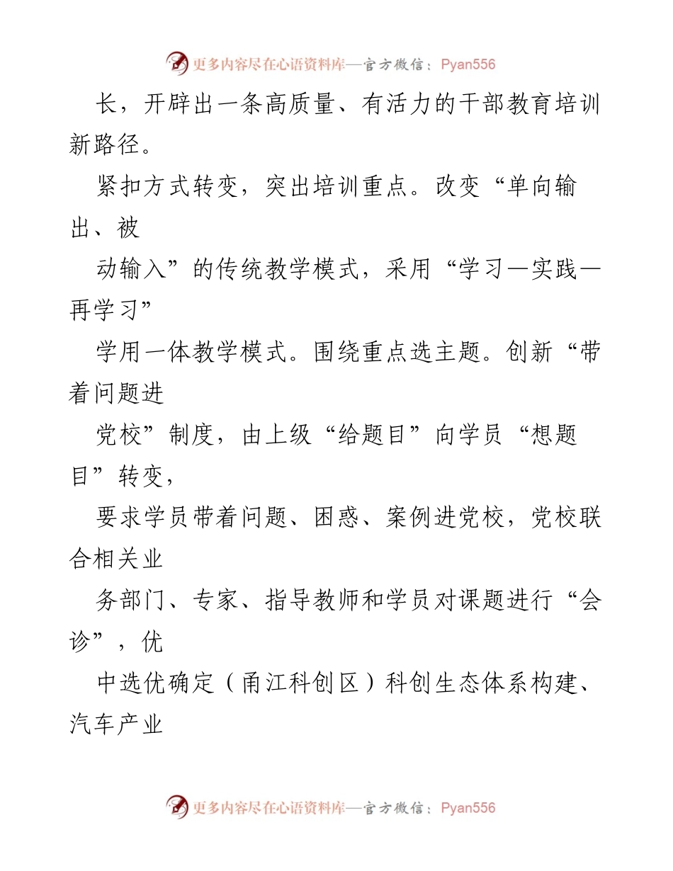 [调研报告] 干部教育培训 - 行动学习“三转变”提升干部教育培训质量与效果.docx_第2页