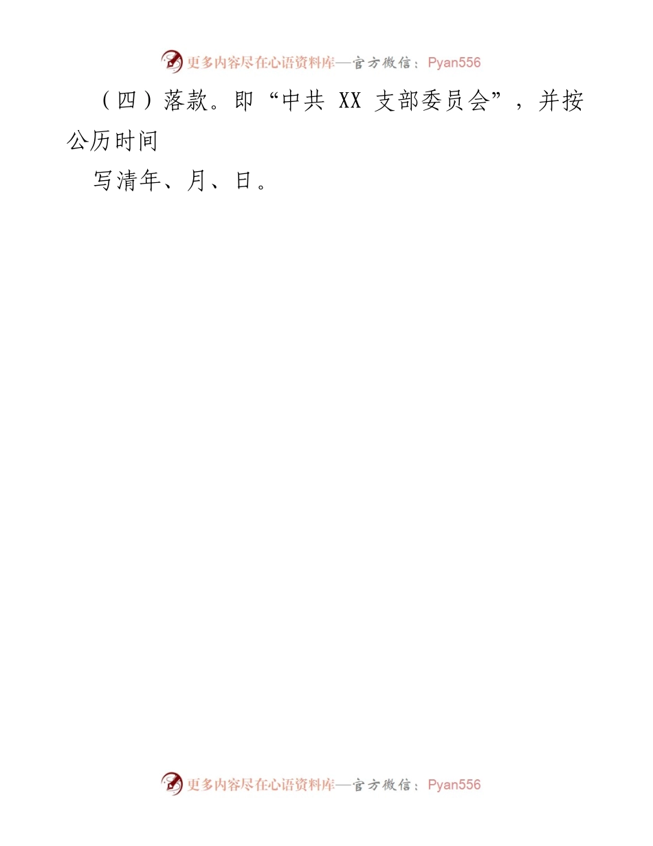 [报告] 党委审批 - 关于将 XXX 同志进行预备党员备案的报告.docx_第2页