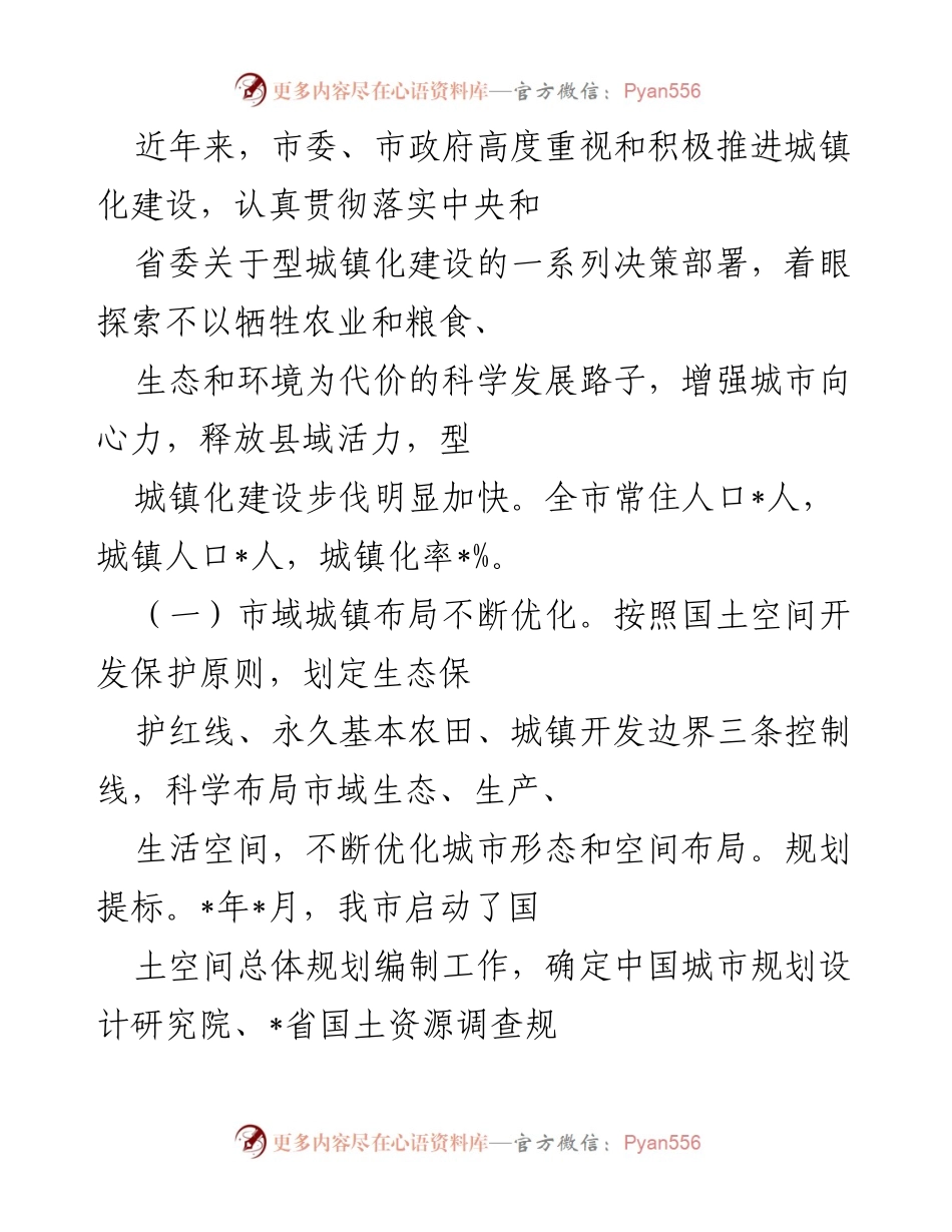 [调研报告] 城镇化发展 - 全市型城镇化发展情况调研报告.docx_第2页