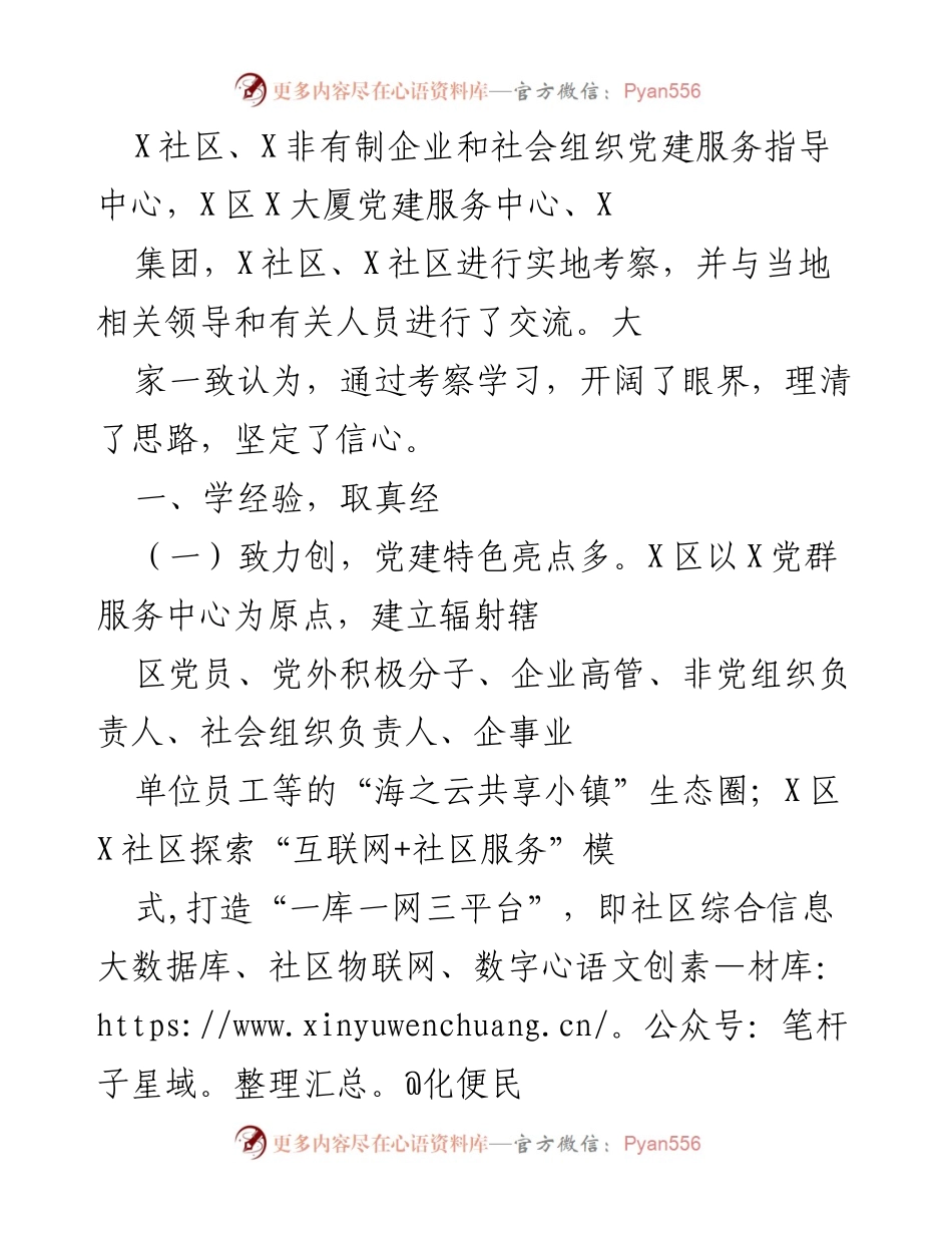 [调研报告] 党建工作考察 - 城市基层党建工作考察汇报及经验总结.docx_第2页