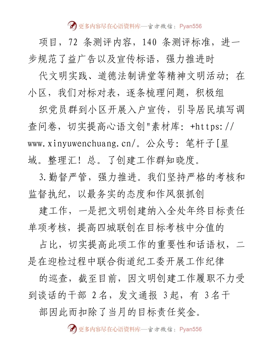 [调研报告] 创城工作 - XX街道文明创建工作调研报告.docx_第2页