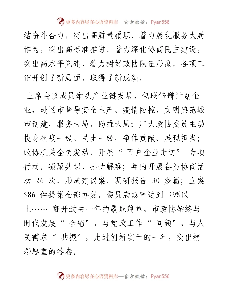 .12.26YMG全媒体记者苗春雷通讯员张雪玮：笃行不怠展作为勇毅前行谱新篇.docx_第2页