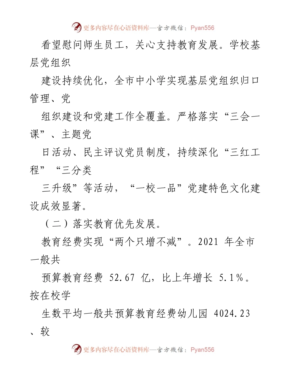 [报告] 市政府教育工作 - 2021年市政府教育职责履行情况总结.docx_第2页
