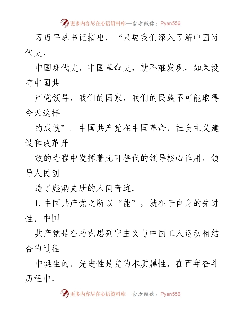 [党课讲稿] 党史学习教育 - 学党史、悟思想、作表率、抓落实的深刻体会.docx_第2页