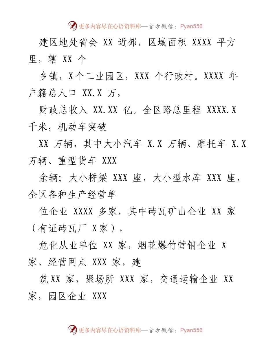 [调研报告] 安全生产工作 - 全区安全生产工作情况调研报告.docx_第2页