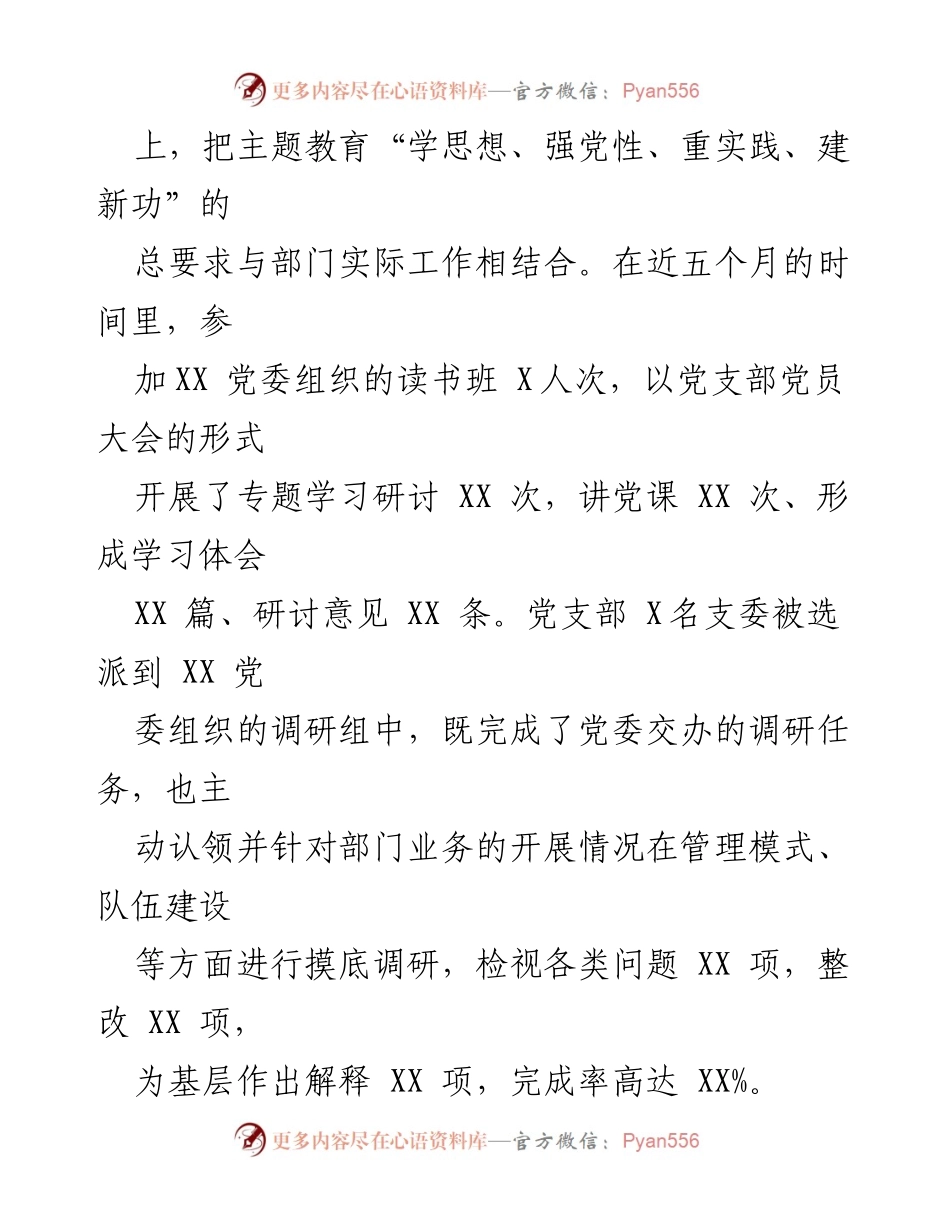 [调研报告] 党支部学习教育 - XX单位党支部主题教育对照检查与反思报告.docx_第2页
