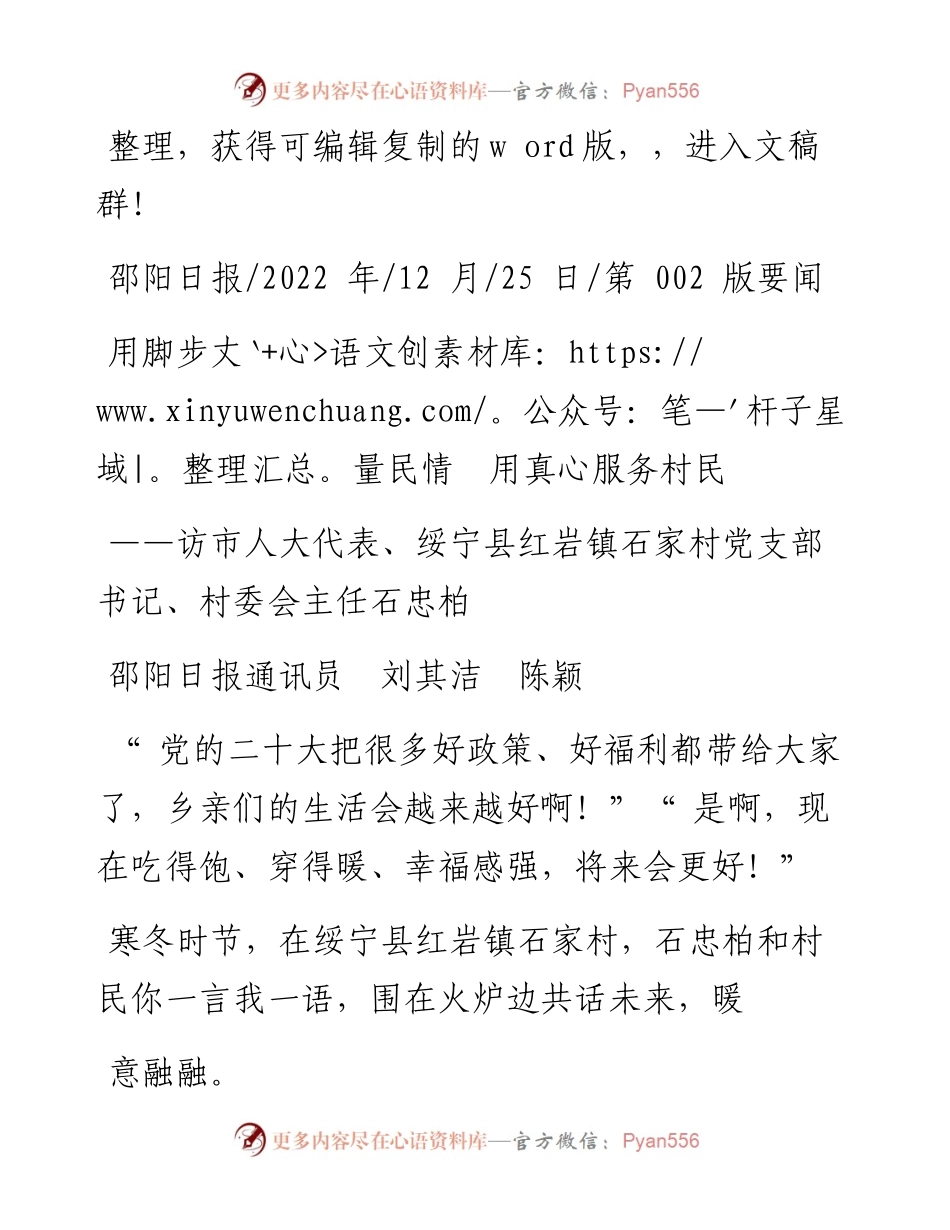 .12.25邵阳日报通讯员刘其洁陈颖：用脚步丈量民情用真心服务村民.docx_第1页