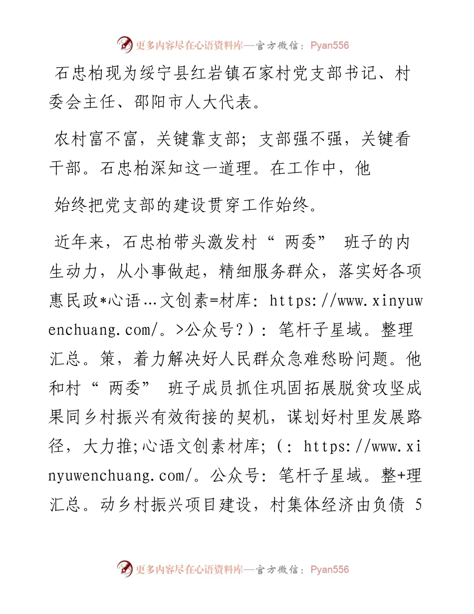 .12.25邵阳日报通讯员刘其洁陈颖：用脚步丈量民情用真心服务村民.docx_第2页