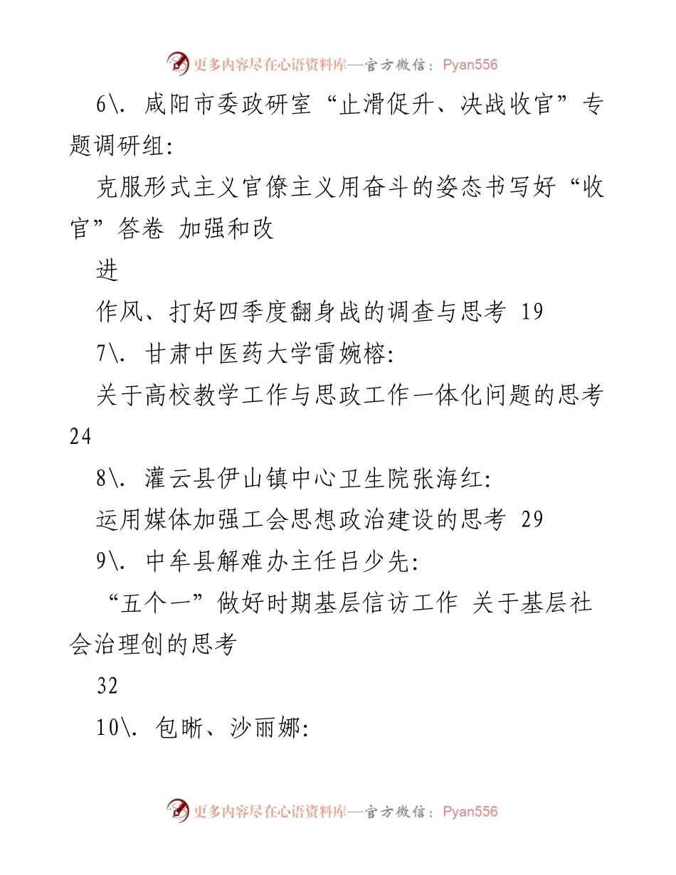 [调研报告] 2020年12月调研成果汇编 - 多领域税收与社会治理优化思考.docx_第2页
