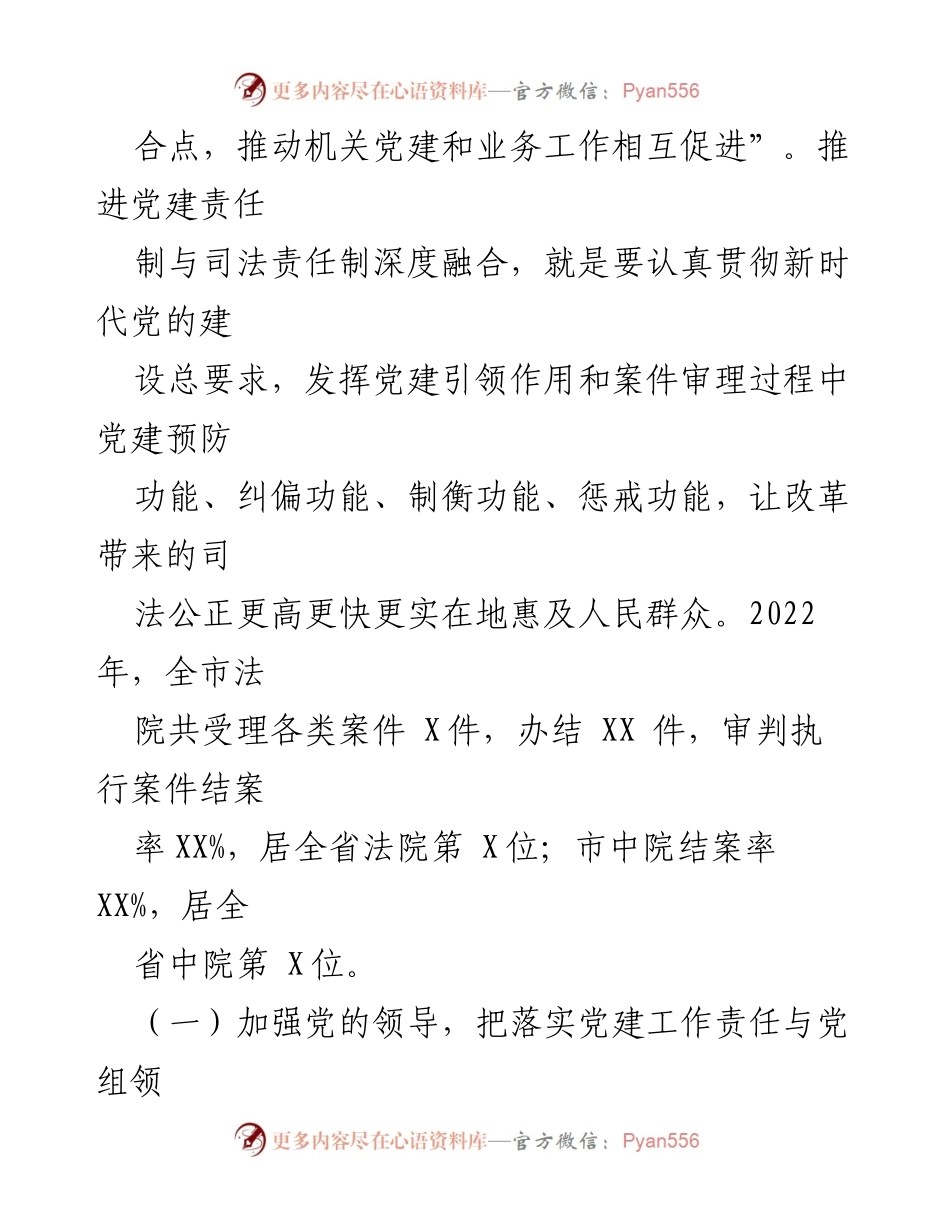 [调研报告] 法院党建与业务融合 - 深度融合：推进法院党建与业务工作的调研报告.docx_第2页