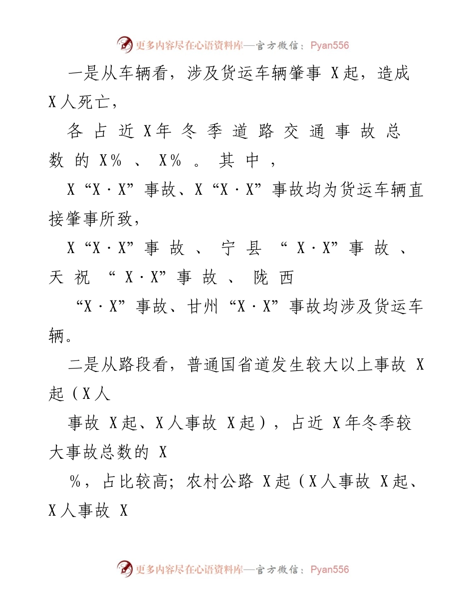 [调研报告] 冬季道路交通安全 - 冬季道路交通安全形势调研报告.docx_第2页