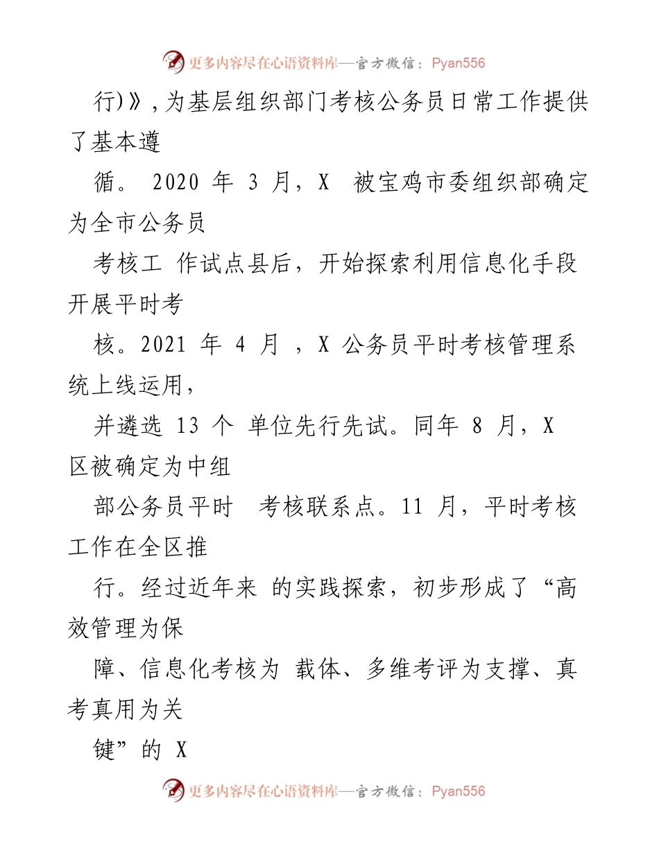 [调研报告] 公务员队伍建设 - 加强平时考核，提升公务员素质与管理效率.docx_第2页