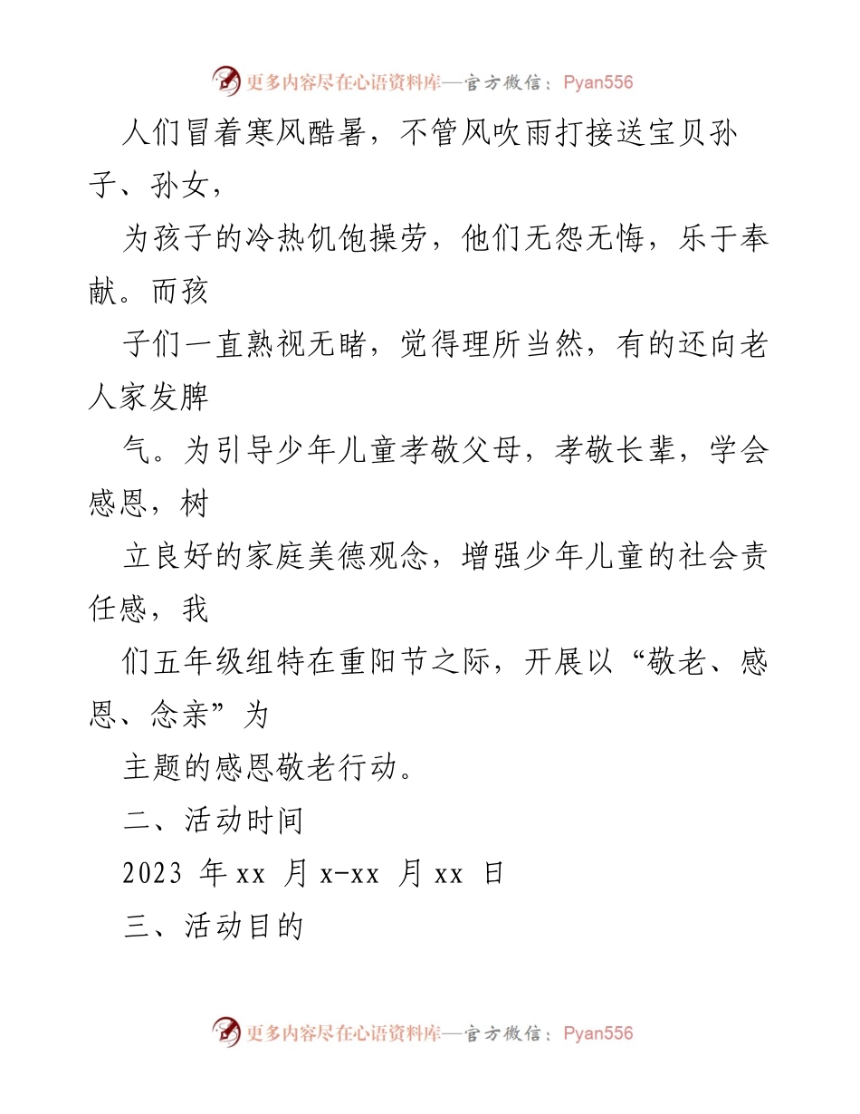 [策划方案] 学校活动 - 重阳节敬老感恩活动策划方案.docx_第2页