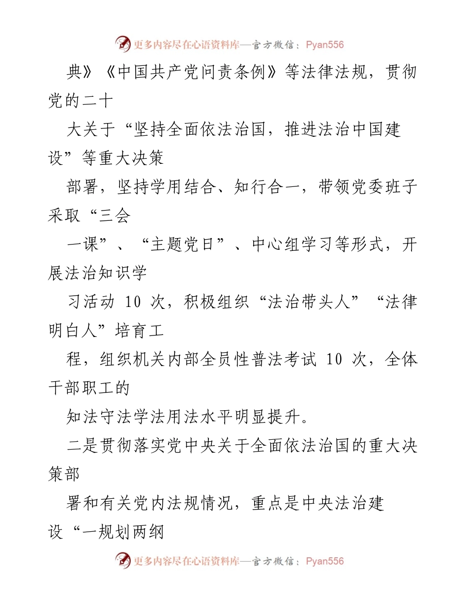 [报告] 乡镇党委书记法治建设 - 2023年乡镇法治建设履职情况总结.docx_第2页