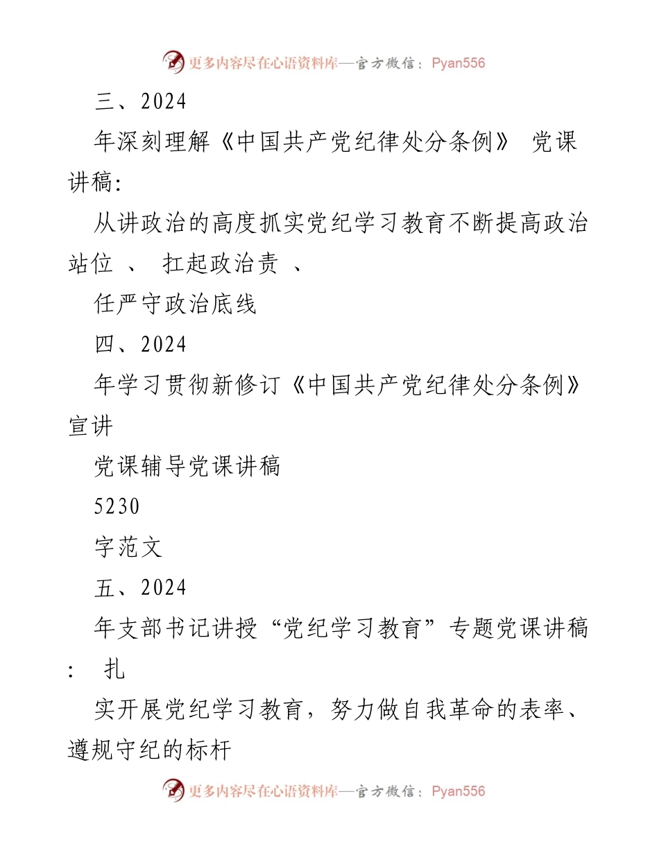 [党课讲稿] 党纪学习教育 - 深刻领悟“正确的权力观”重要论述的丰富内涵_2.docx_第2页