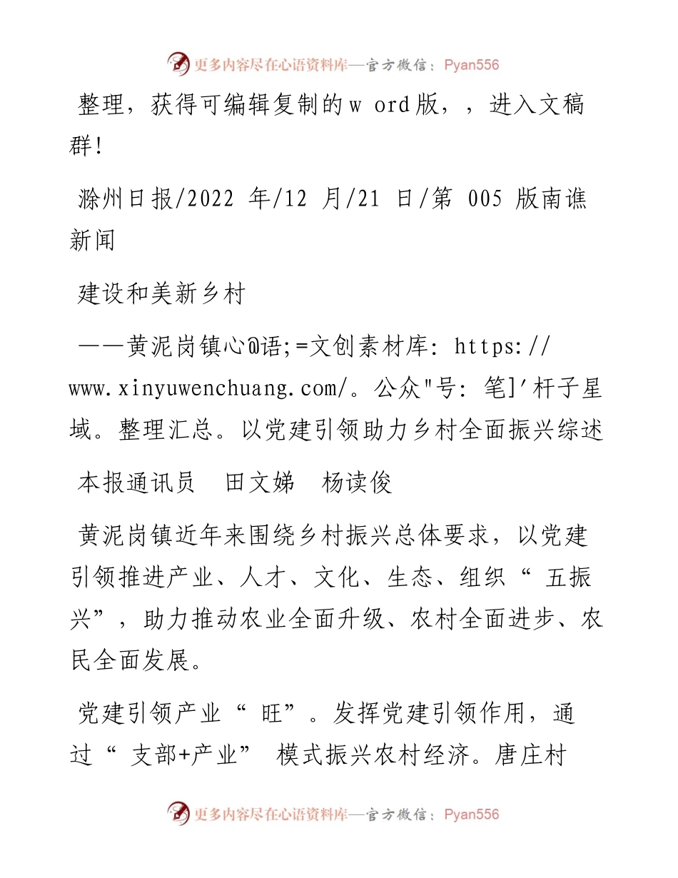 .12.21本报通讯员田文娣杨读俊：建设和美新乡村.docx_第1页