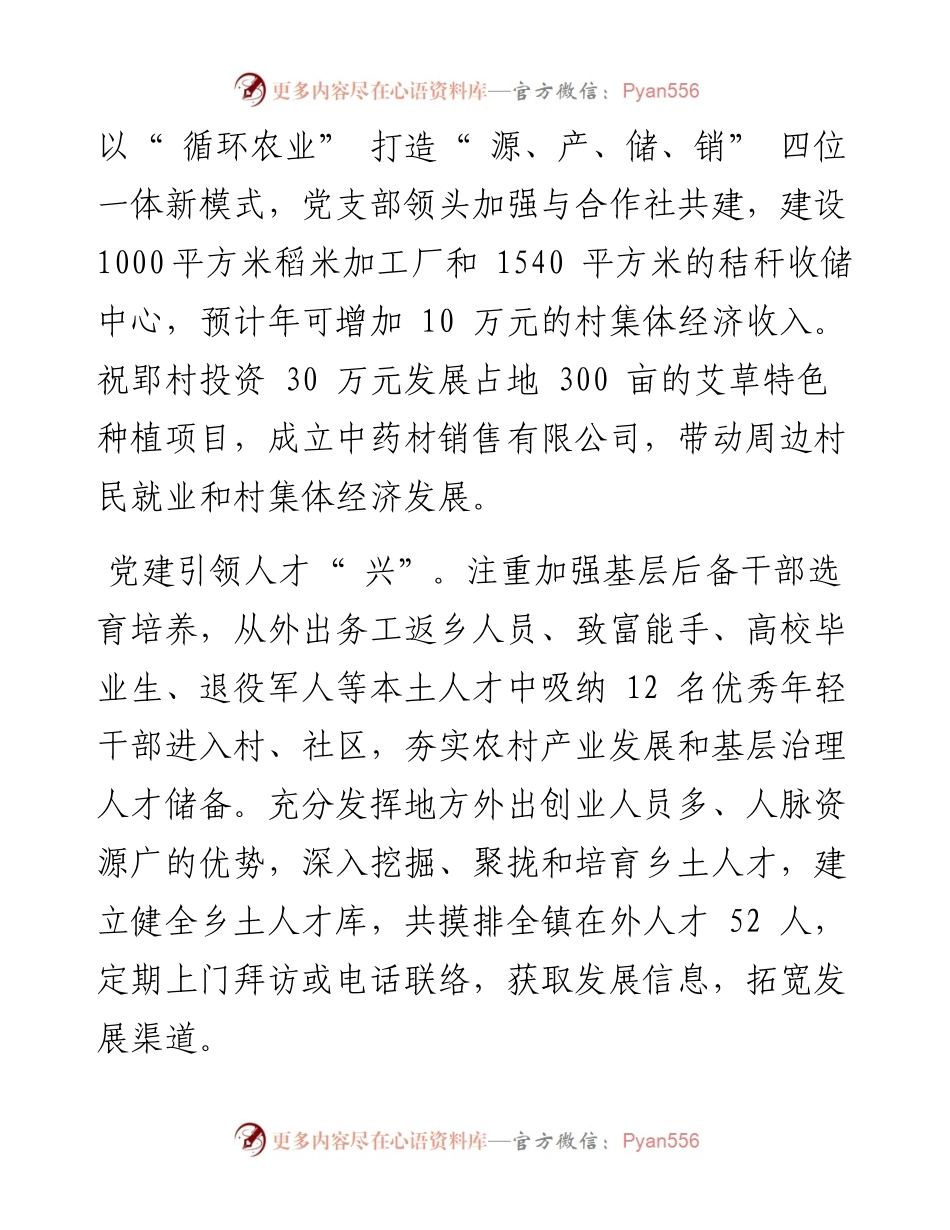 .12.21本报通讯员田文娣杨读俊：建设和美新乡村.docx_第2页