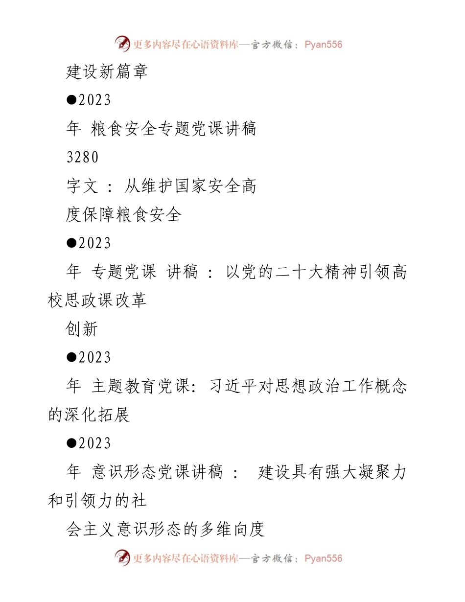 [党课讲稿] 主题教育 - 新时代粮食安全的重要性与战略解读.docx_第2页