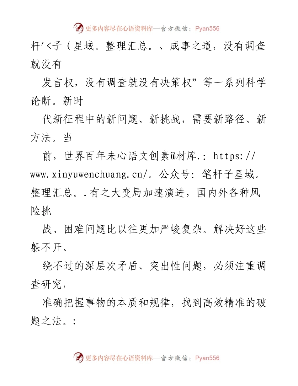[调研报告] 党的群众路线推广 - 深入调研：查出问题与研出方法的重要性.docx_第2页
