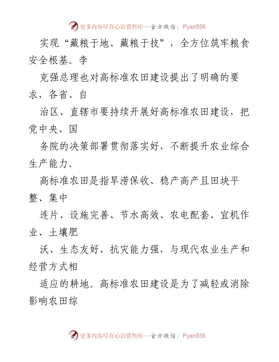 [调研报告] 高标准农田建设 - 高标准农田建设问题及对策分析报告_1.docx_第2页