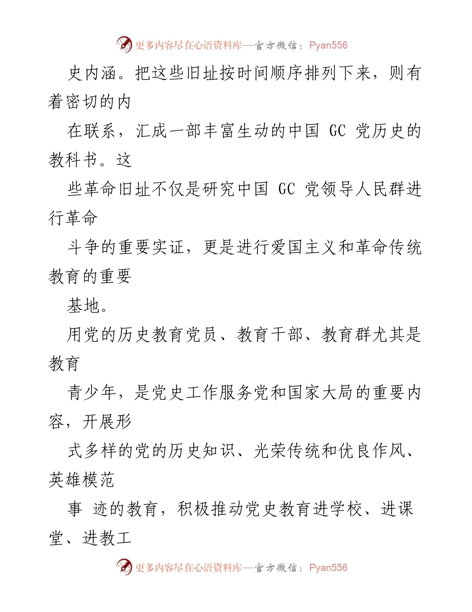 [策划方案] 红色教育基地参观活动 - 红色教育基地参观活动策划方案汇总.docx_第2页