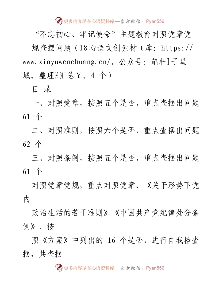 [调研报告] 党内教育 - “不忘初心、牢记使命”主题教育问题查摆分析.docx_第1页