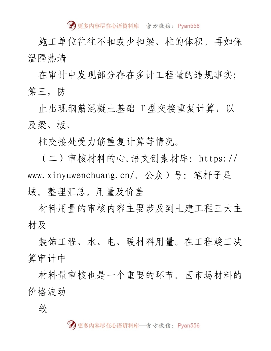 [调研报告] 工程竣工决算审计 - 工程竣工决算审计的重点、问题与对策分析.docx_第2页