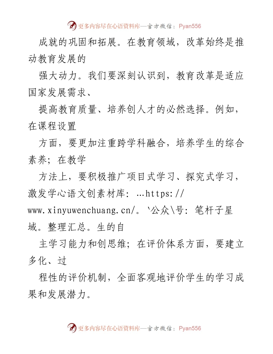 [党课] 教师领域 - 深入学习贯彻党的二十届三中全会精神的重要性.docx_第2页