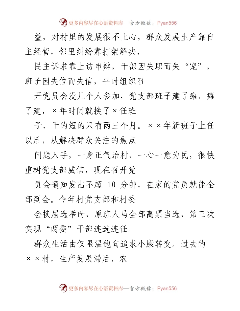 [调研报告] 村级治理 - 从后进村到文明村的转变与启示.docx_第2页