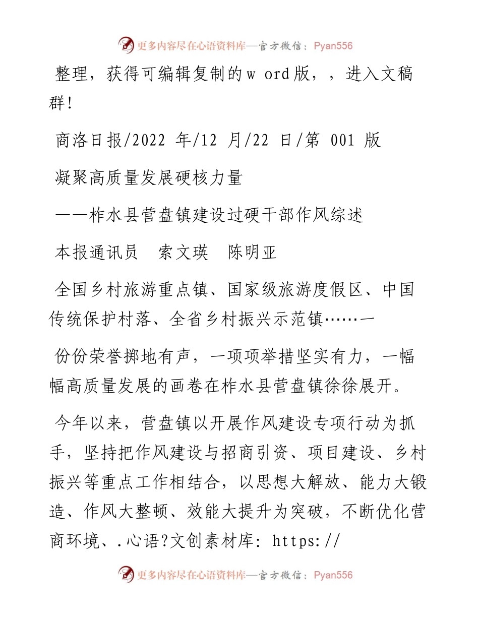 .12.22本报通讯员索文瑛陈明亚：凝聚高质量发展硬核力量.docx_第1页