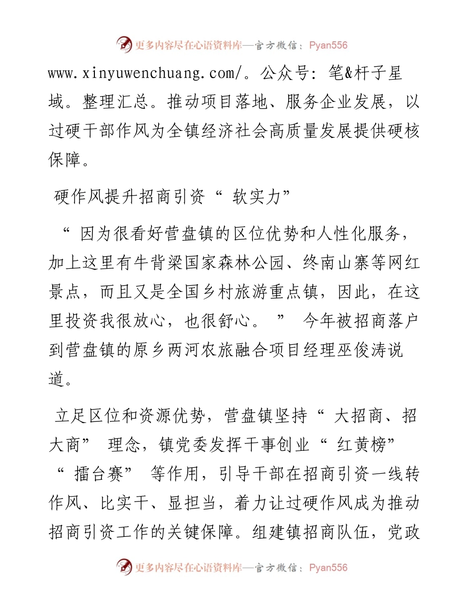 .12.22本报通讯员索文瑛陈明亚：凝聚高质量发展硬核力量.docx_第2页