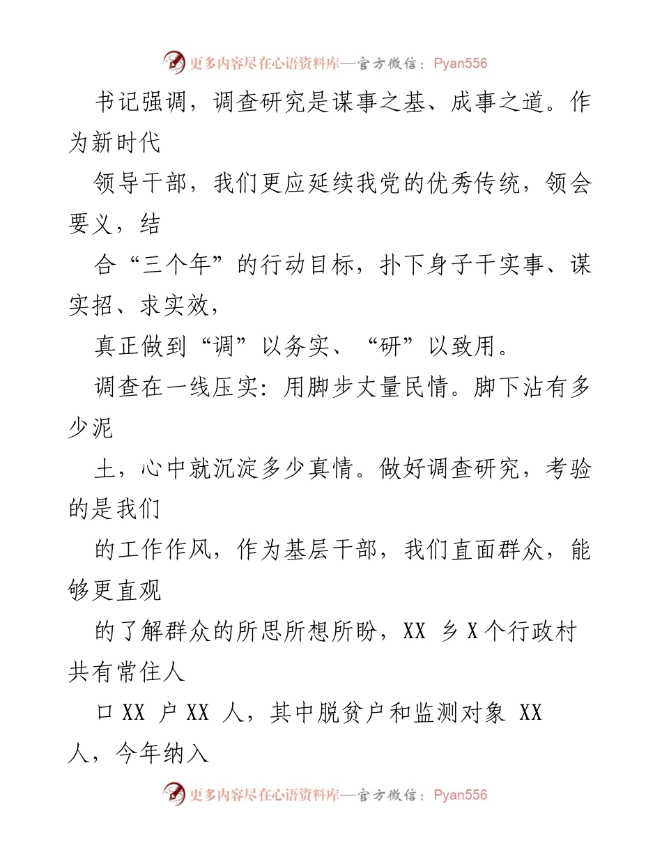 [调研报告] 党政工作 - 大兴调查研究之风的重要性与实践路径.docx_第2页