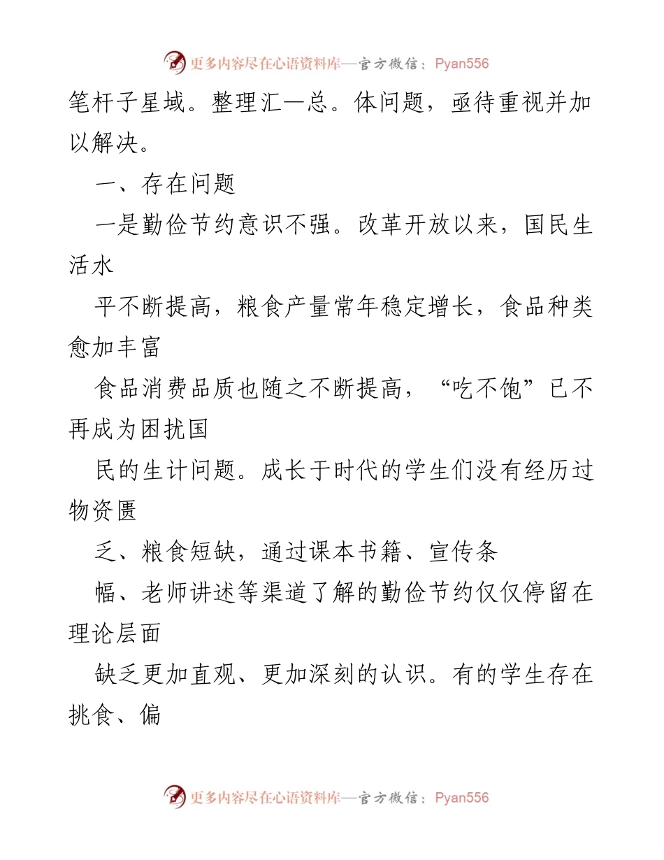 [调研报告] 高校大学生社会实践 - 校园餐饮浪费现状及对策分析.docx_第2页
