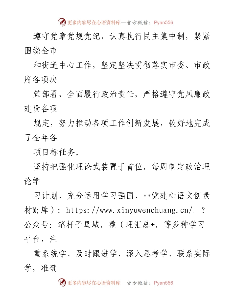 [调研报告] 个人政治素质自查 - 2023年个人政治素质自查情况报告.docx_第2页