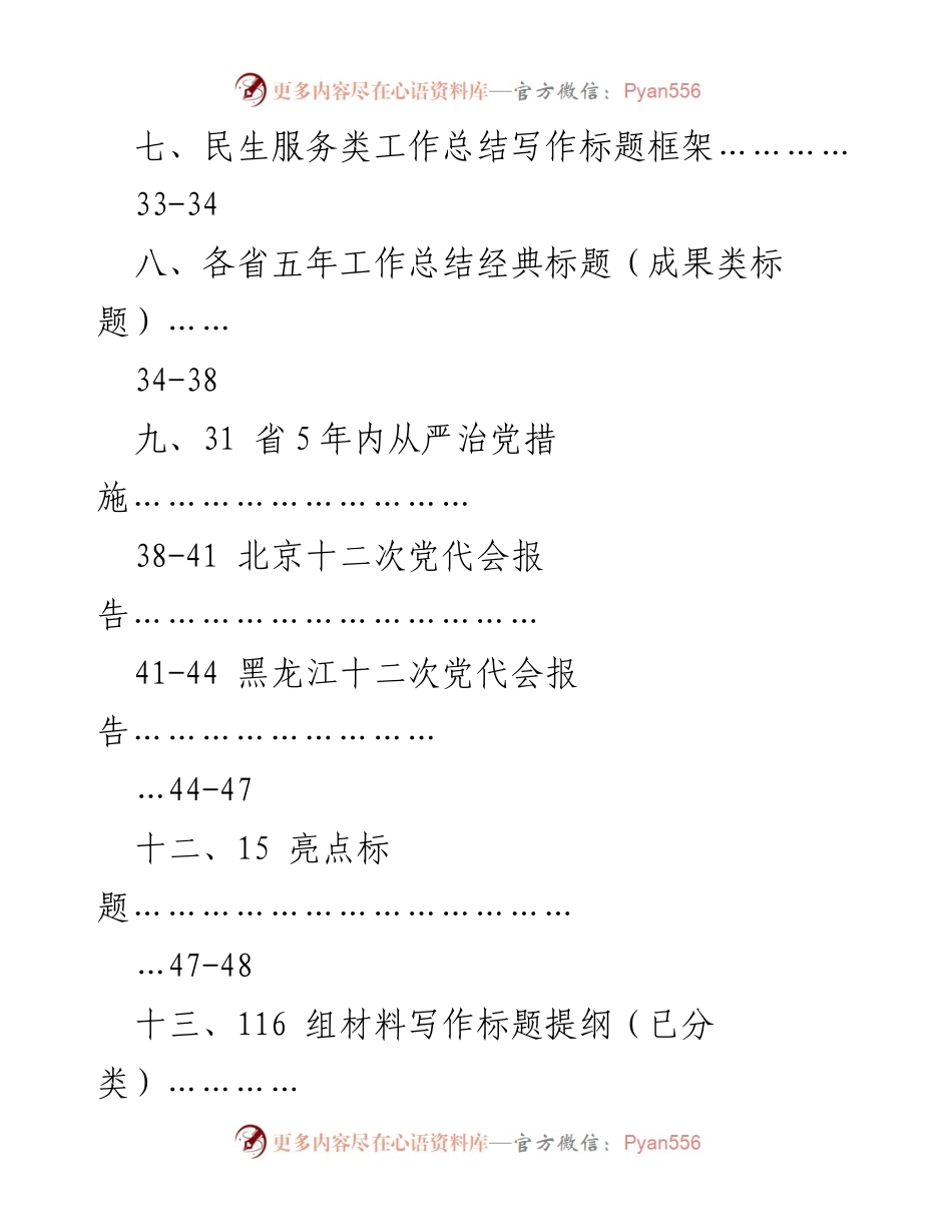 [调研报告] 党建及工作总结标题写作指南.docx_第2页