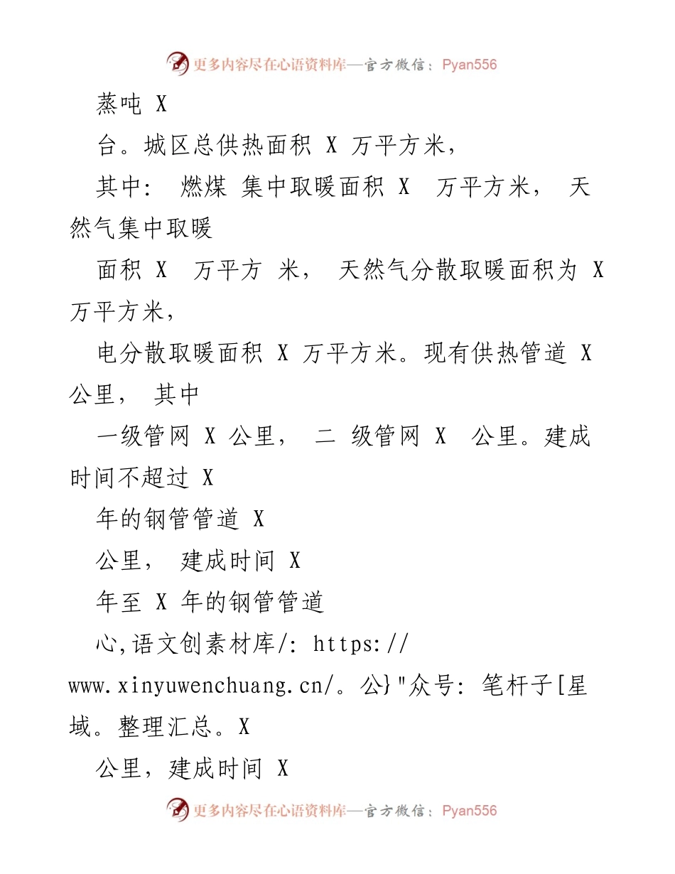 [报告] 供暖工作总结 - 供热管网热损失降低率及供暖工作总结报告.docx_第2页
