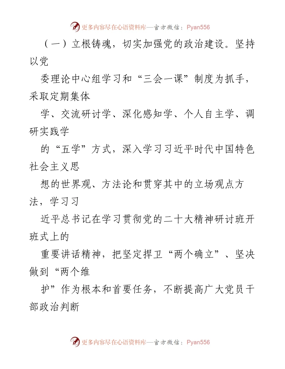 [报告] 党建工作总结 - 2023年党建工作半年总结及整改情况.docx_第2页