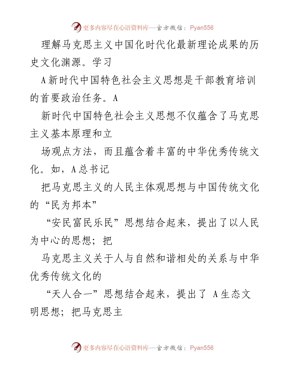 [党课] 党员干部教育 - 加强中华优秀传统文化教育的重要性与实践_1.docx_第2页