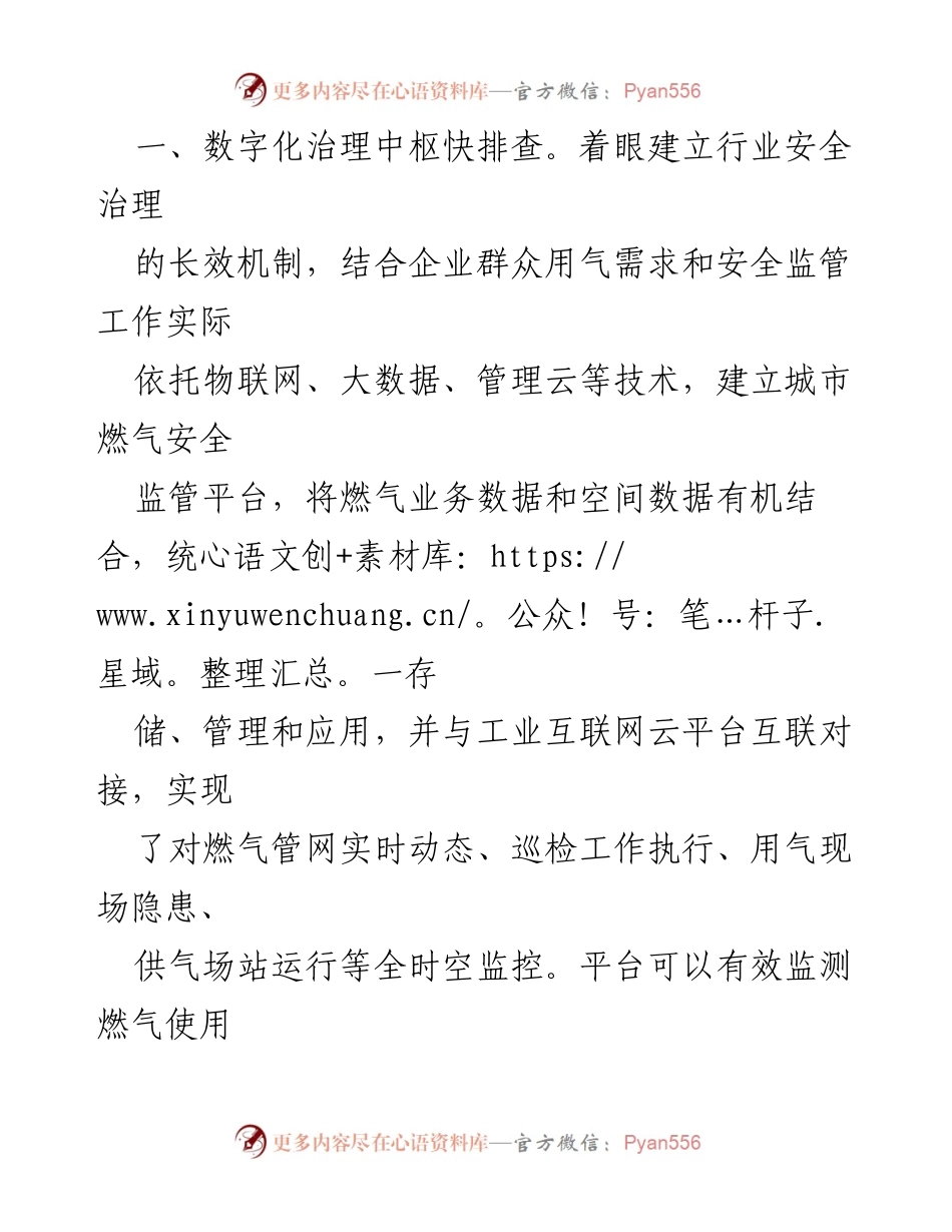 [调研报告] 城市燃气安全 - 城市燃气安全监管平台建设及其成效分析.docx_第2页